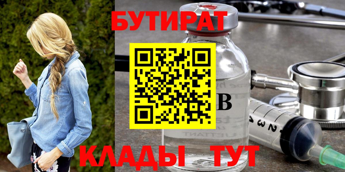 Людиново  БУТИРАТ оксибутират  Вход с VPN 