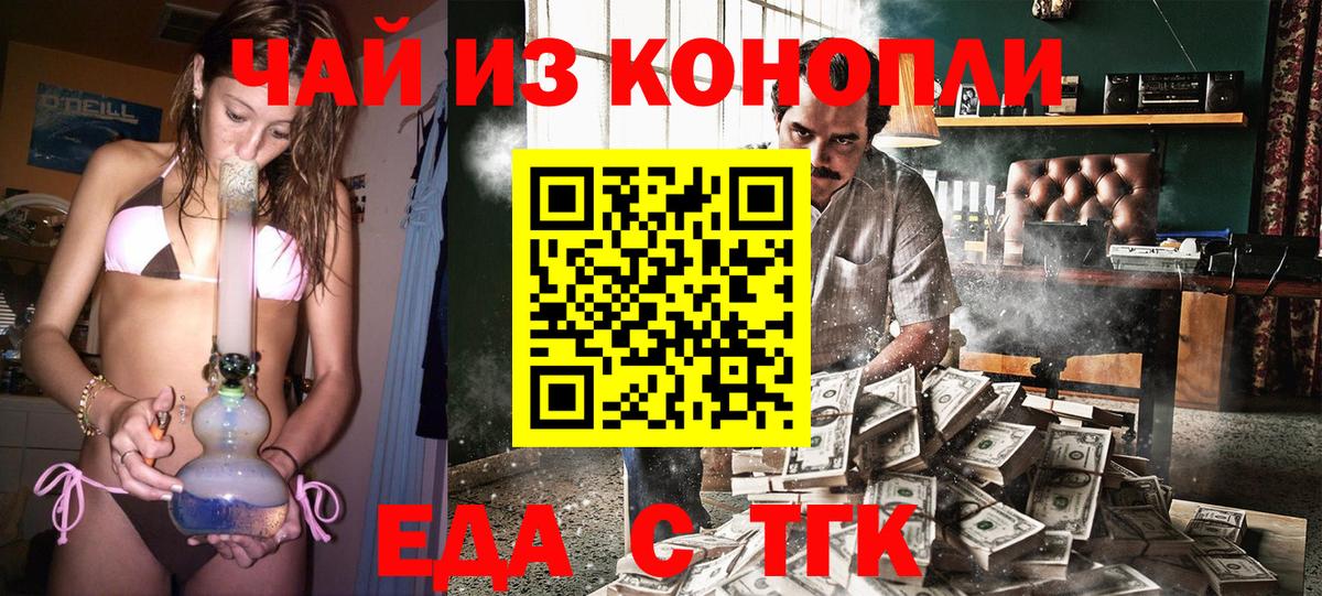 Еда ТГК марихуана Людиново