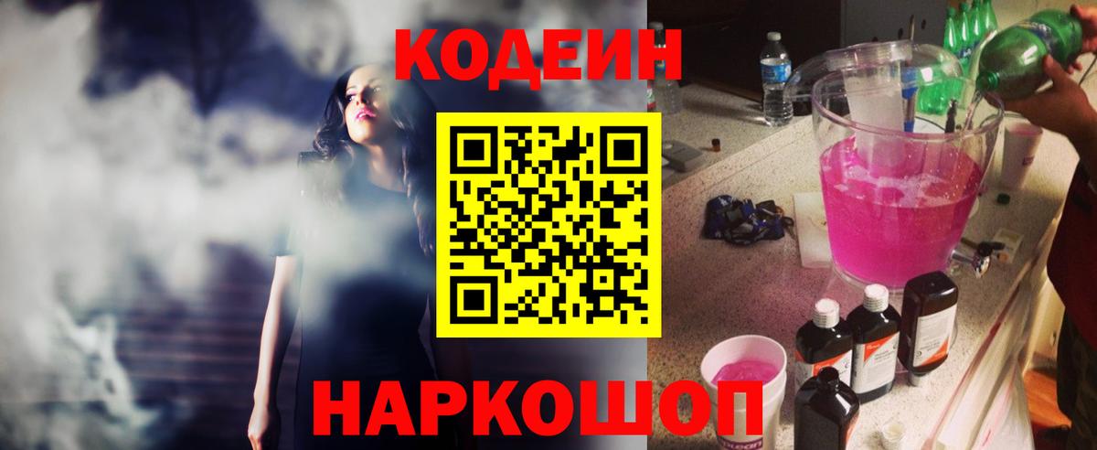 Людиново  Codein Purple Drank  Вход с VPN 