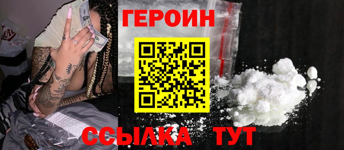 Героин хмурый Людиново