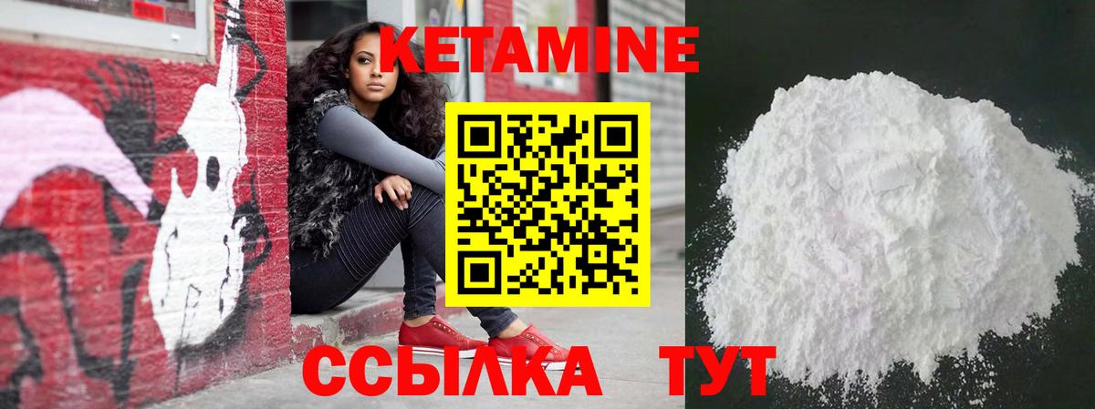 КЕТАМИН VHQ Людиново